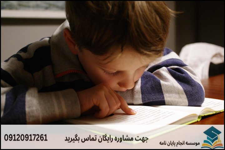 موضوع و عنوان پایان نامه رشته ادبیات کودک و نوجوان + جدید و بروز