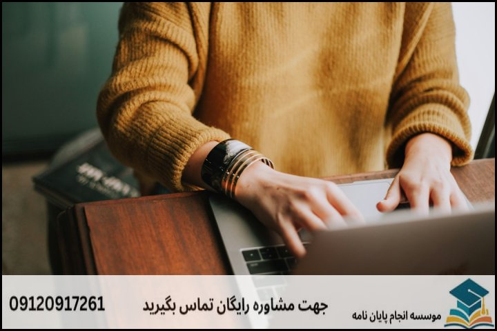 لیست ۵۰ عنوان پیشنهادی جدید پایان‌نامه به تفکیک گرایش