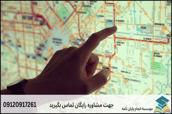 چرا انتخاب موضوع در گرایش کاربری اراضی و ممیزی املاک چالش‌برانگیز است؟