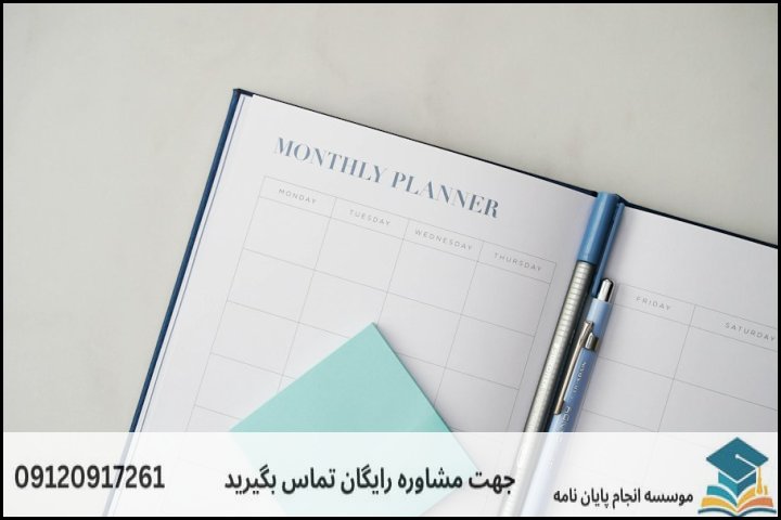 ۳. مراحل گام‌به‌گام از ایده تا تصویب پروپوزال