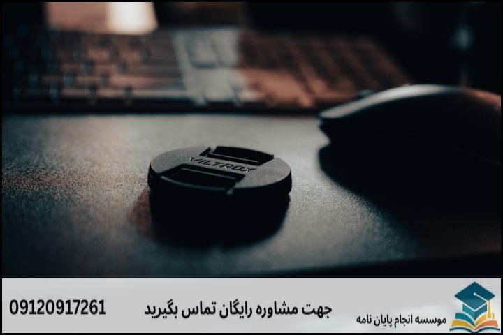 موضوع و عنوان پایان نامه رشته مهندسی سیستم های انرژی گرایش انرژی و محیط زیست + جدید و بروز